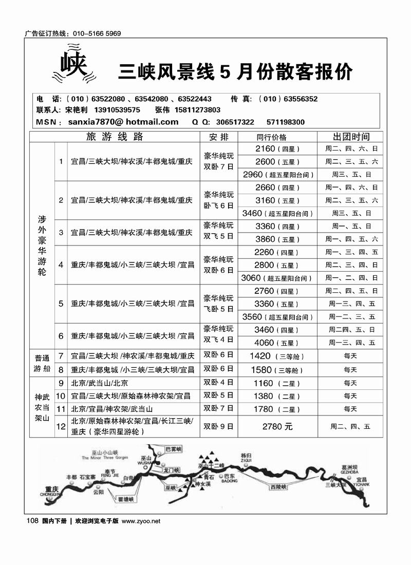 三峡风景线(湖北线第二位)2页