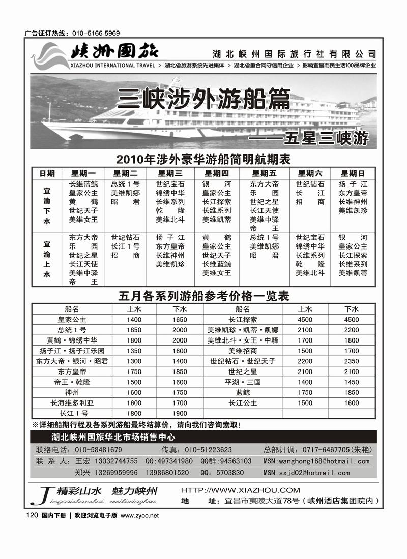 湖北峡州国旅驻北京联络处