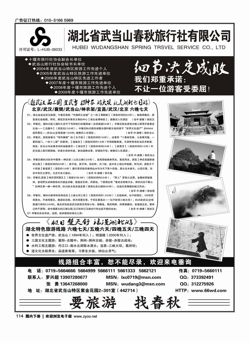 湖北武当山春秋旅行社有限公司