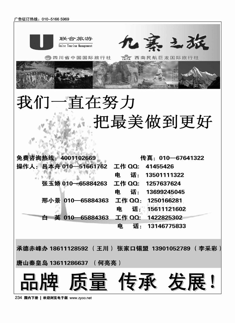 九寨之旅（四川第二位）