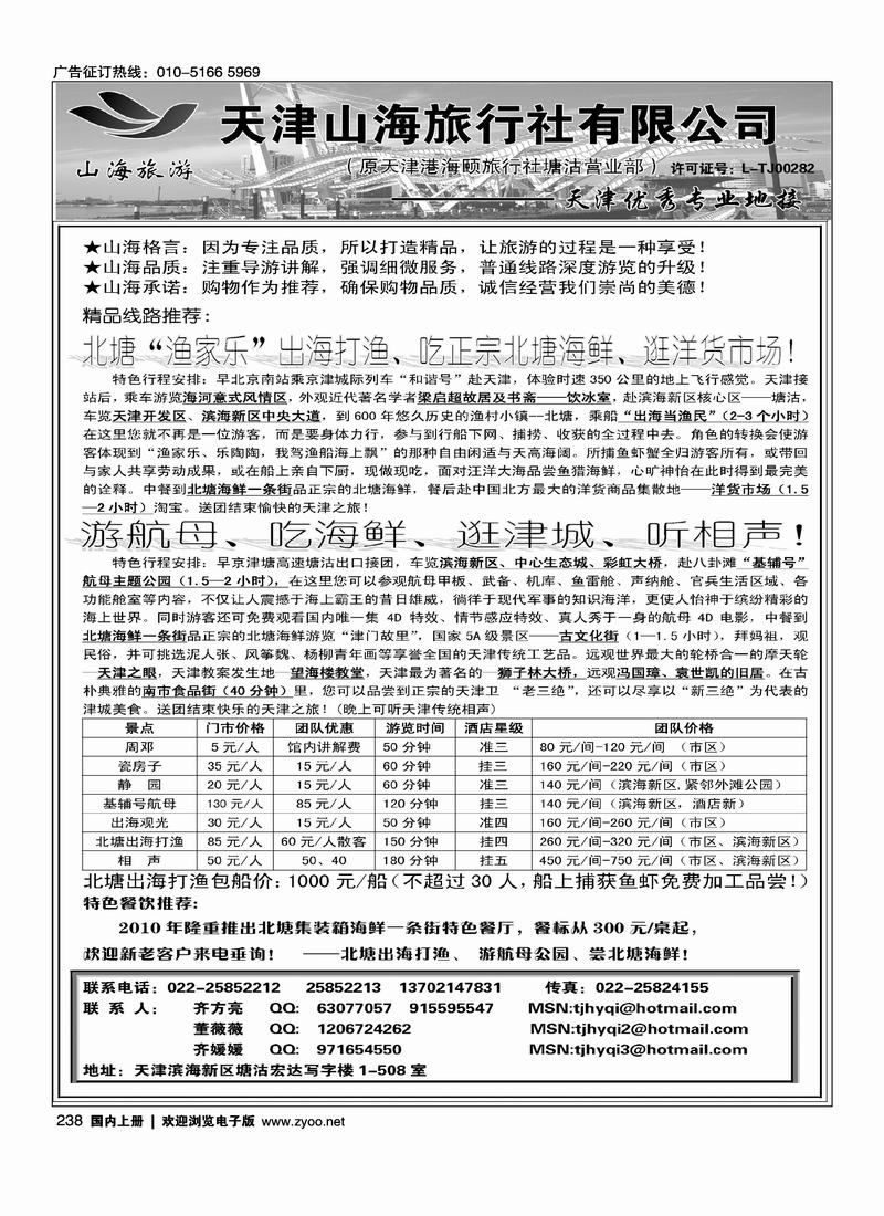 天津山海旅行社有限公司
