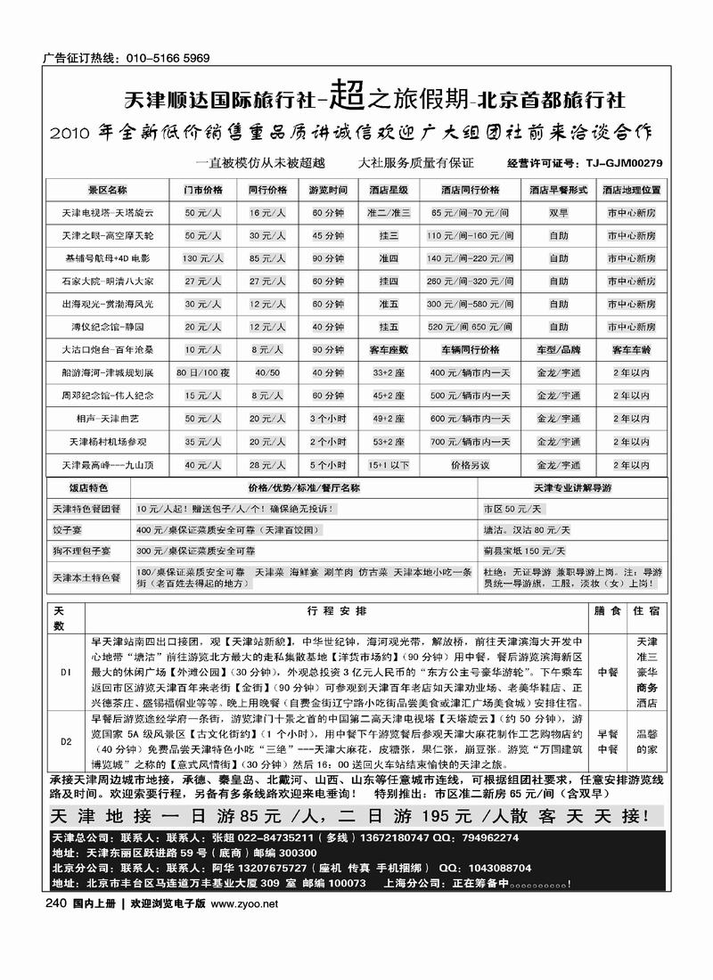 天津顺达国际旅行社·超之旅假期