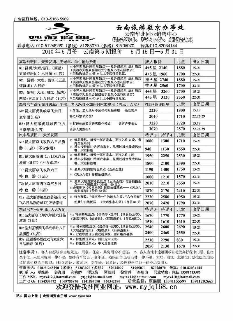 妙游假期
