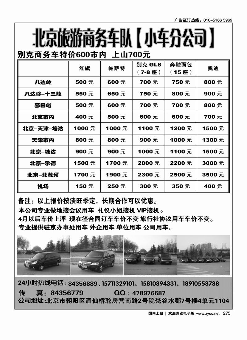 北京旅游商务车队