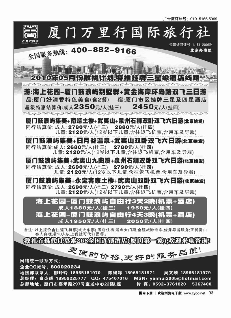 厦门万里行旅行社