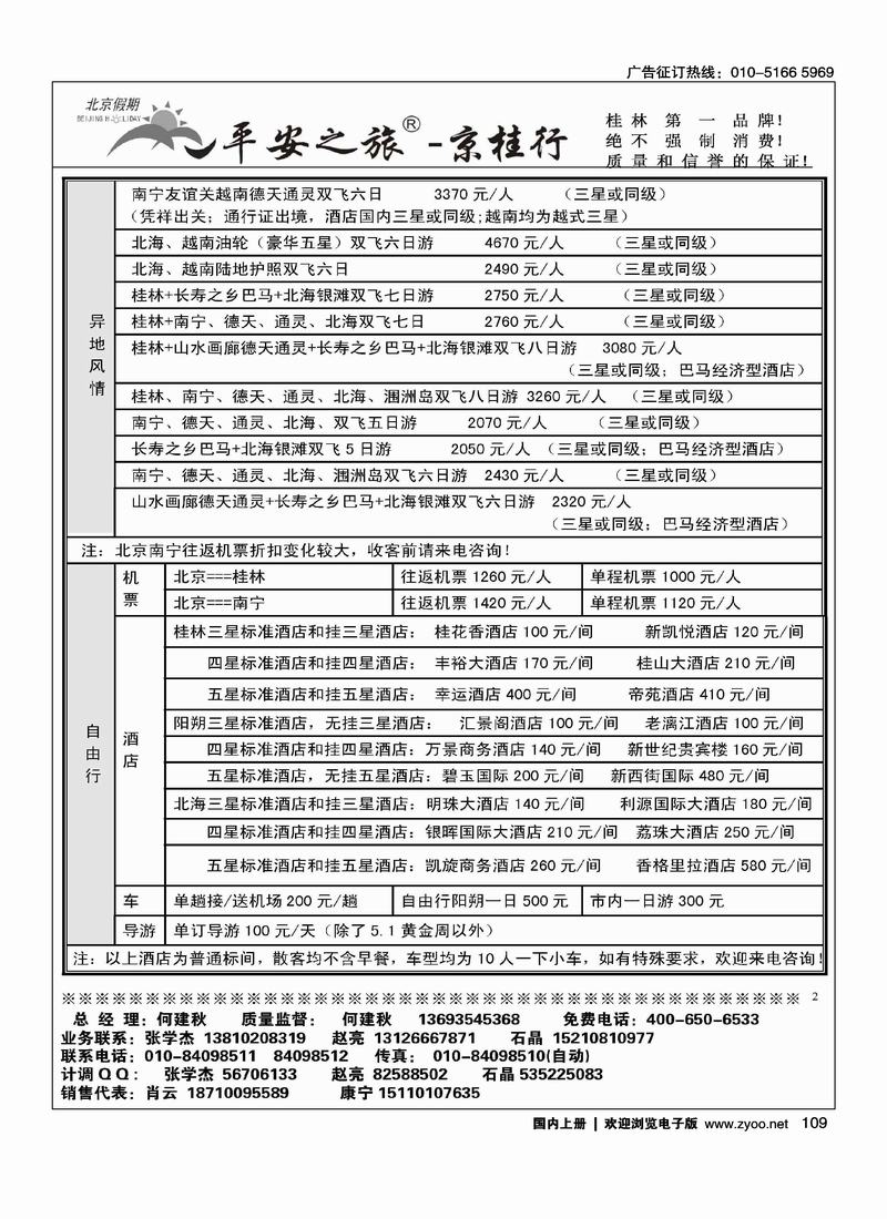 平安京桂之旅2