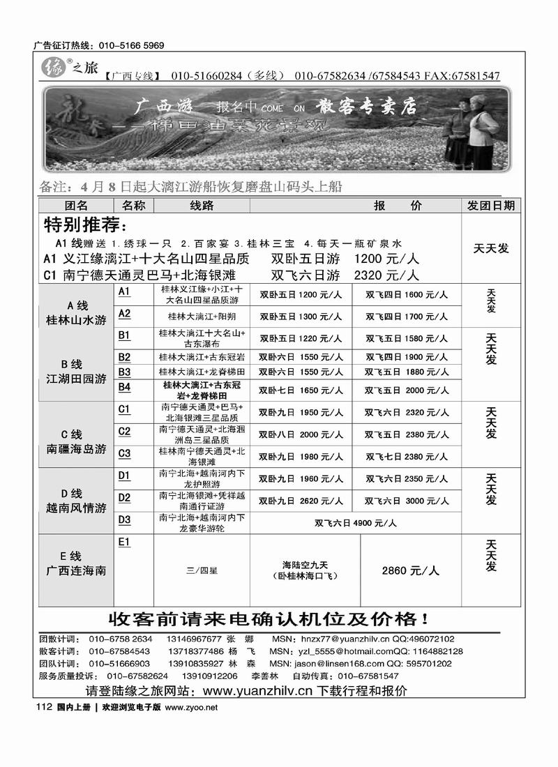 缘之旅·广西专线