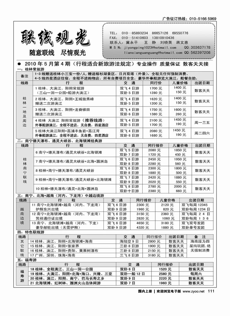 联线观光-广西专线（前放）
