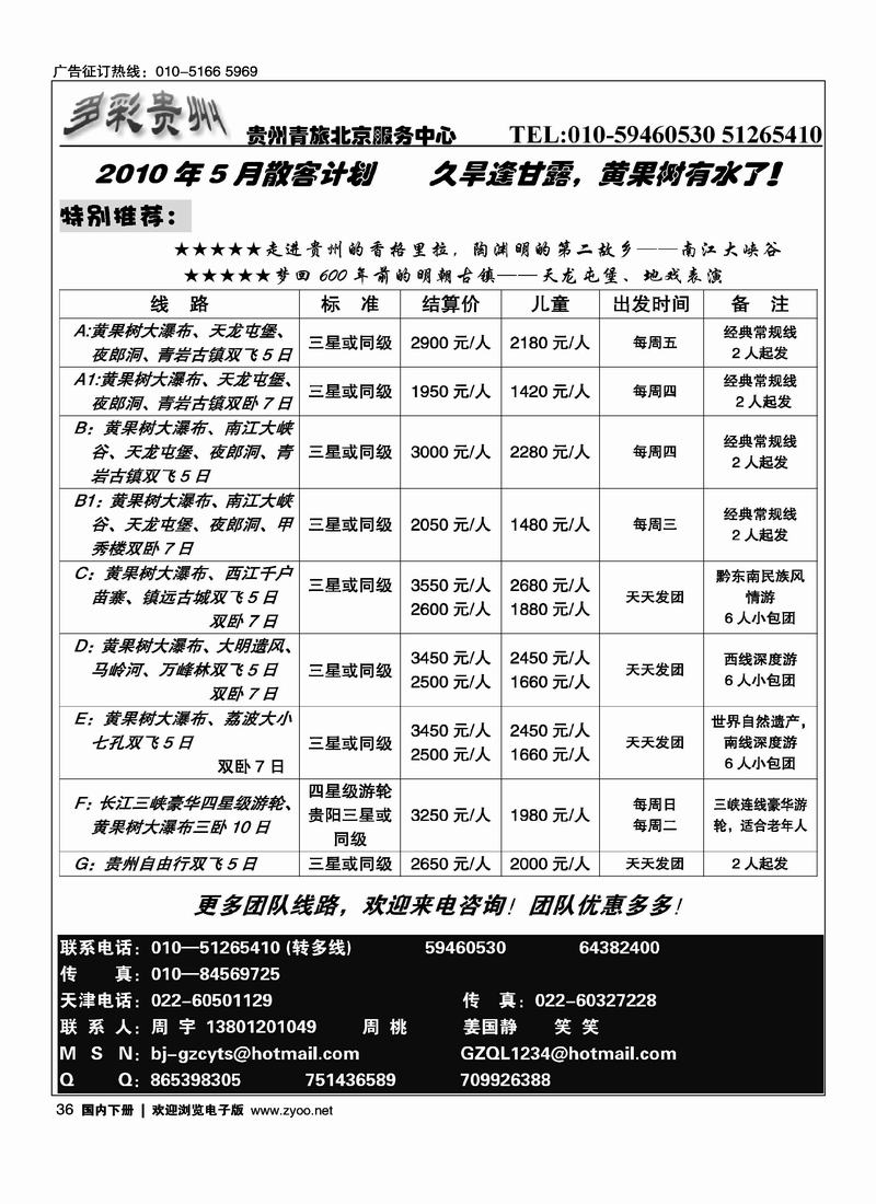 贵州中青旅