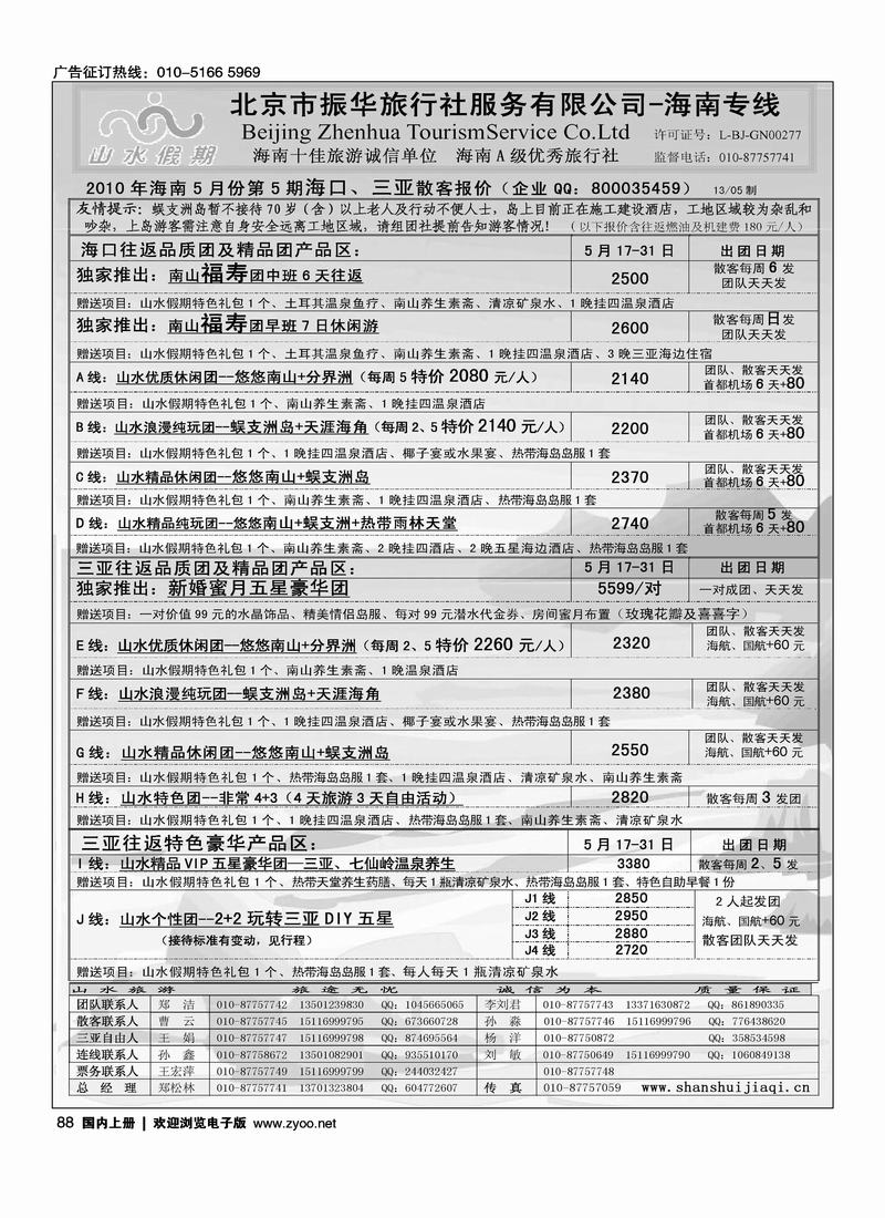 海南山水假期1