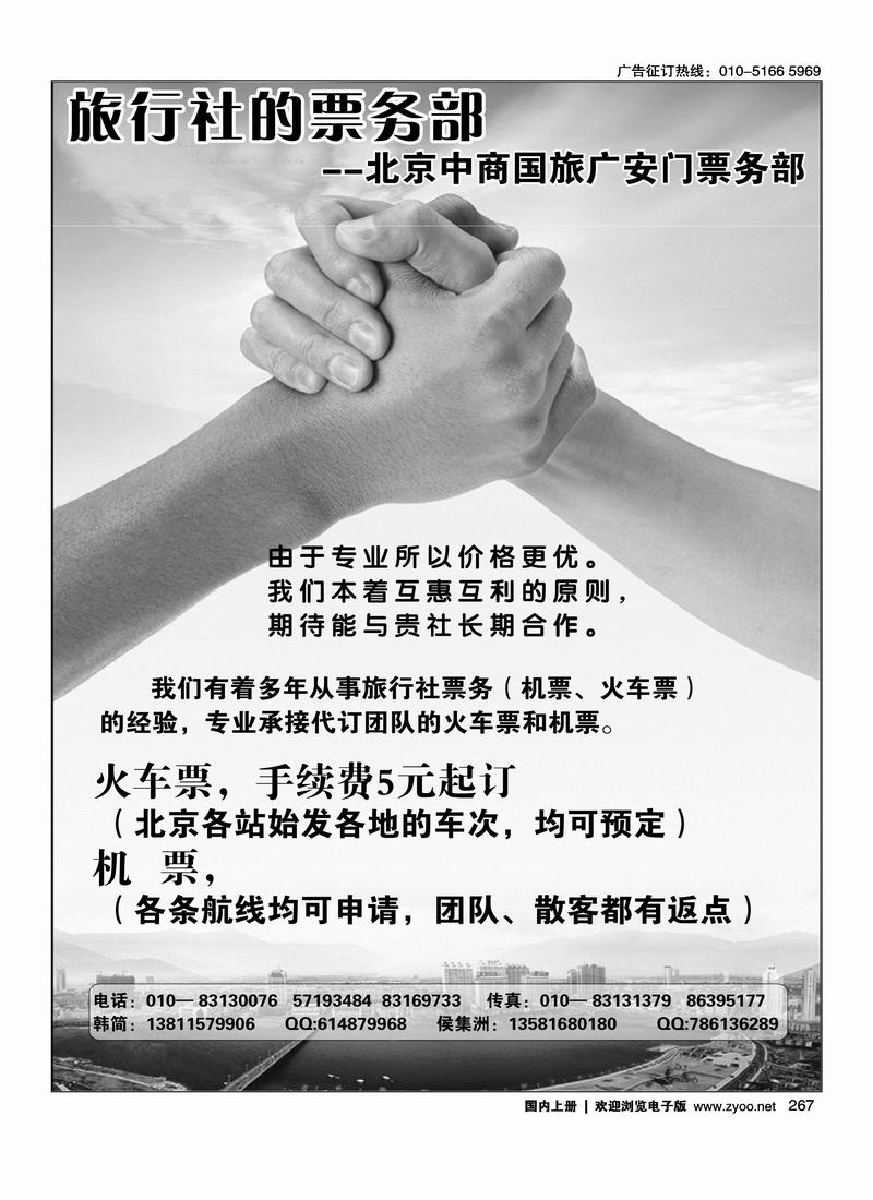 北京中商国旅（外地旅行社在京中转站）