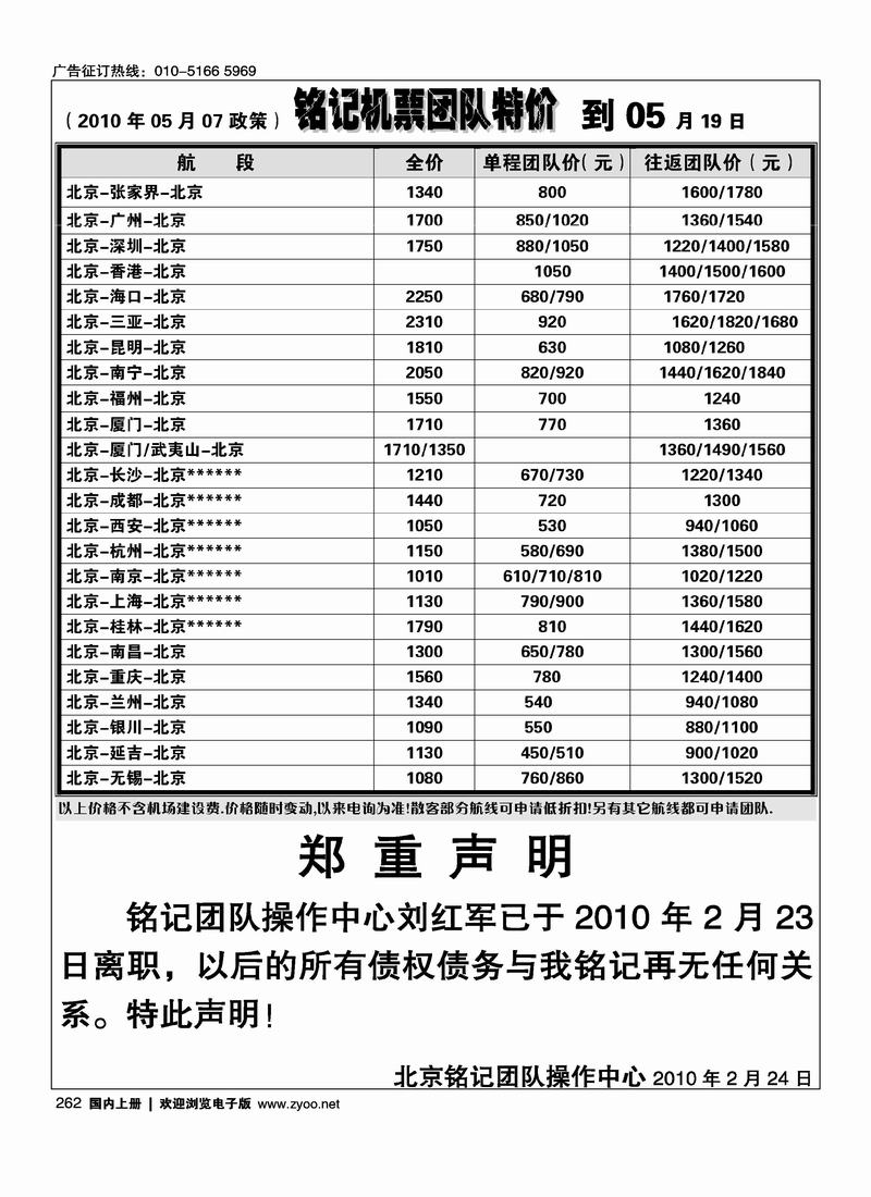 铭记票务2黑1