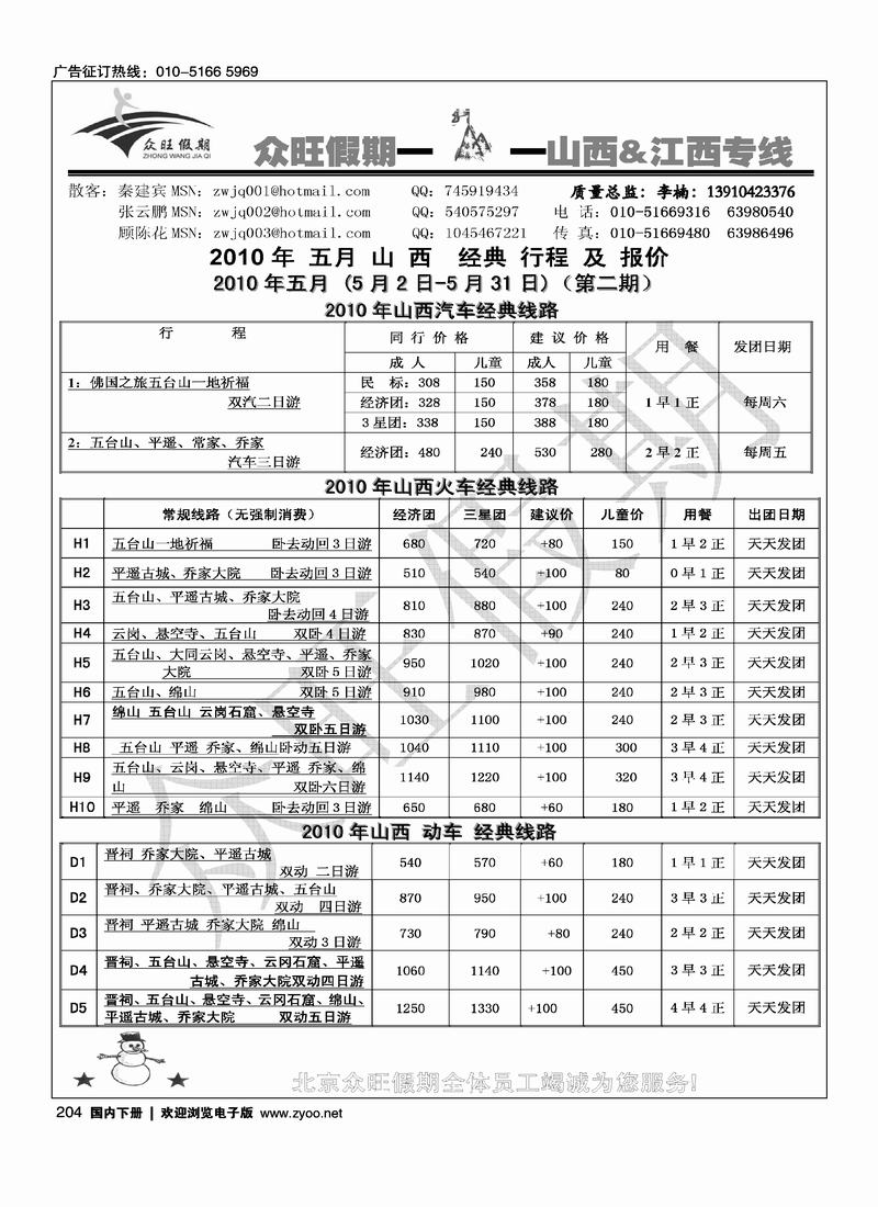 众旺假期  1黑