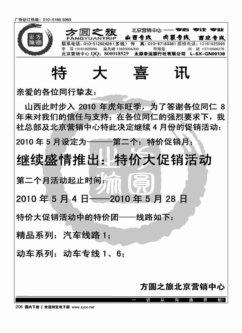 方圆之旅·山西专线（3页一定往前放）