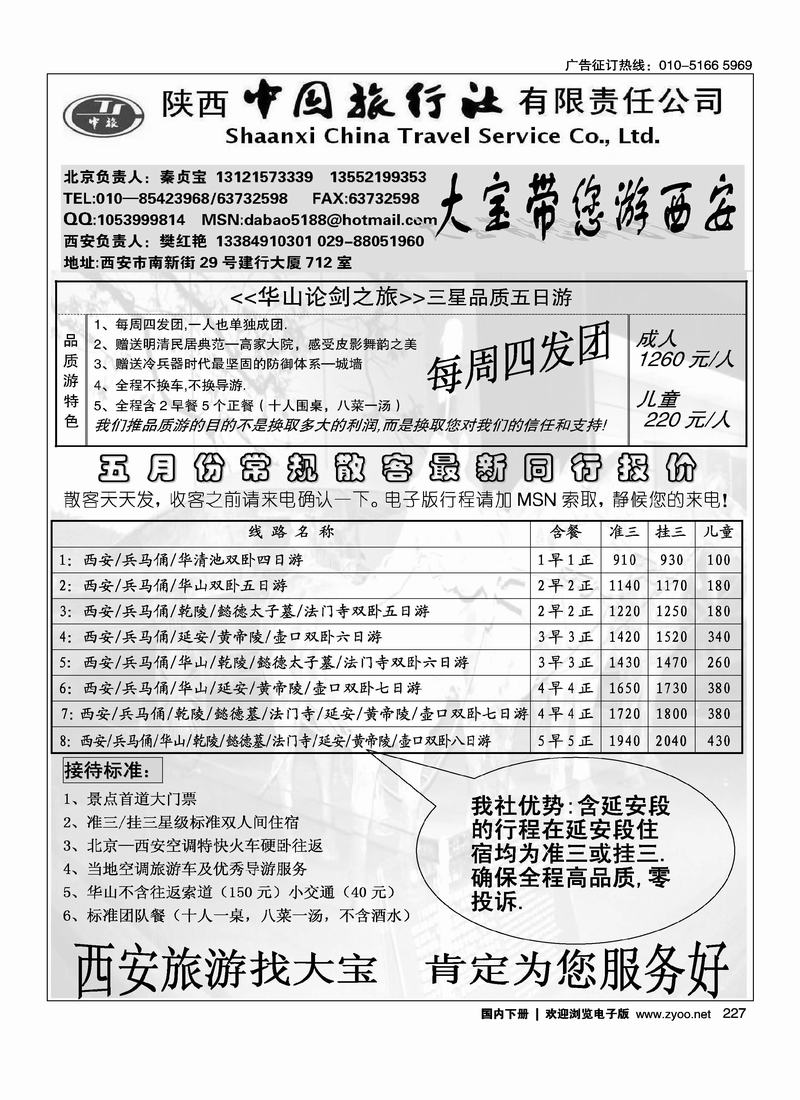 陕西中国旅行社（前排）（不要和陕西春秋放一起）