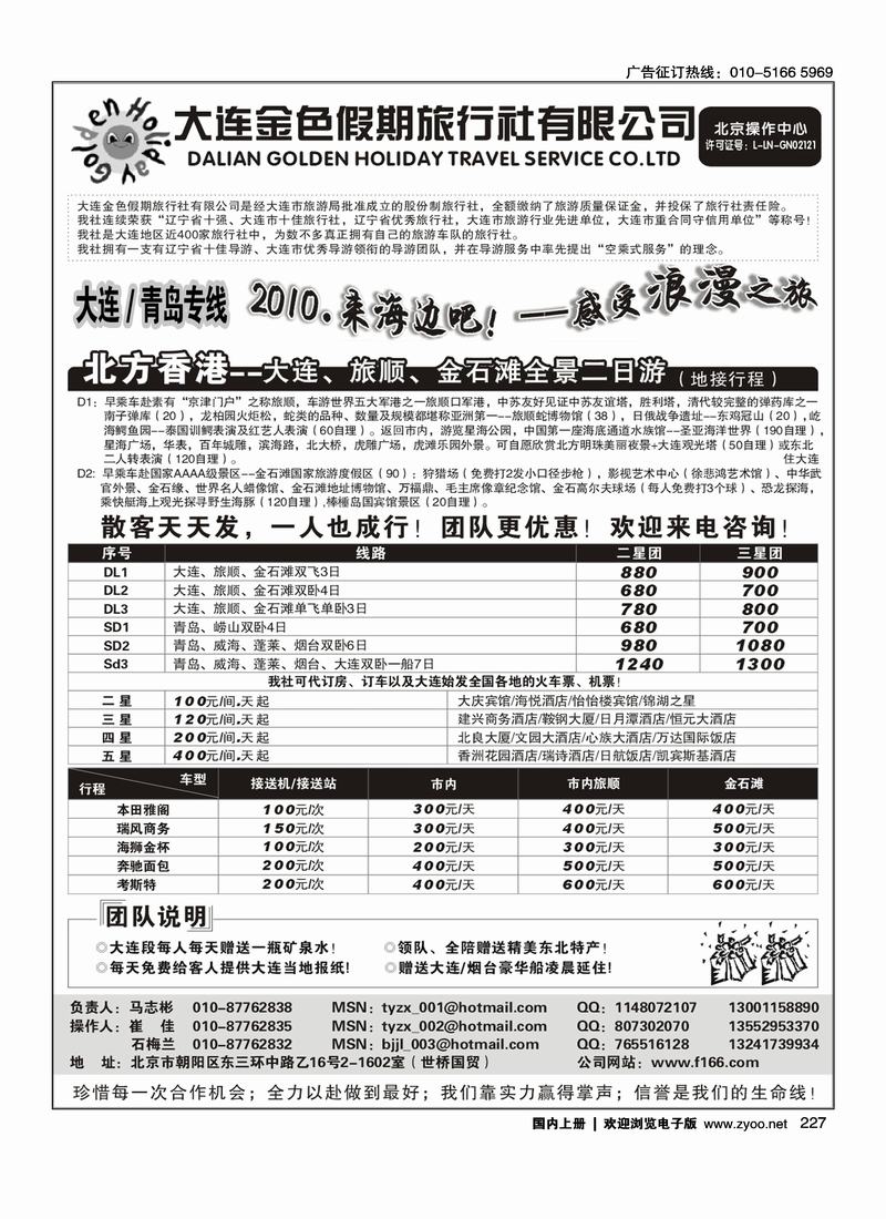 大连青岛专线-大连金色假期旅行社