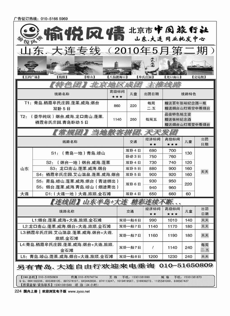 愉悦风情·山东大连专线