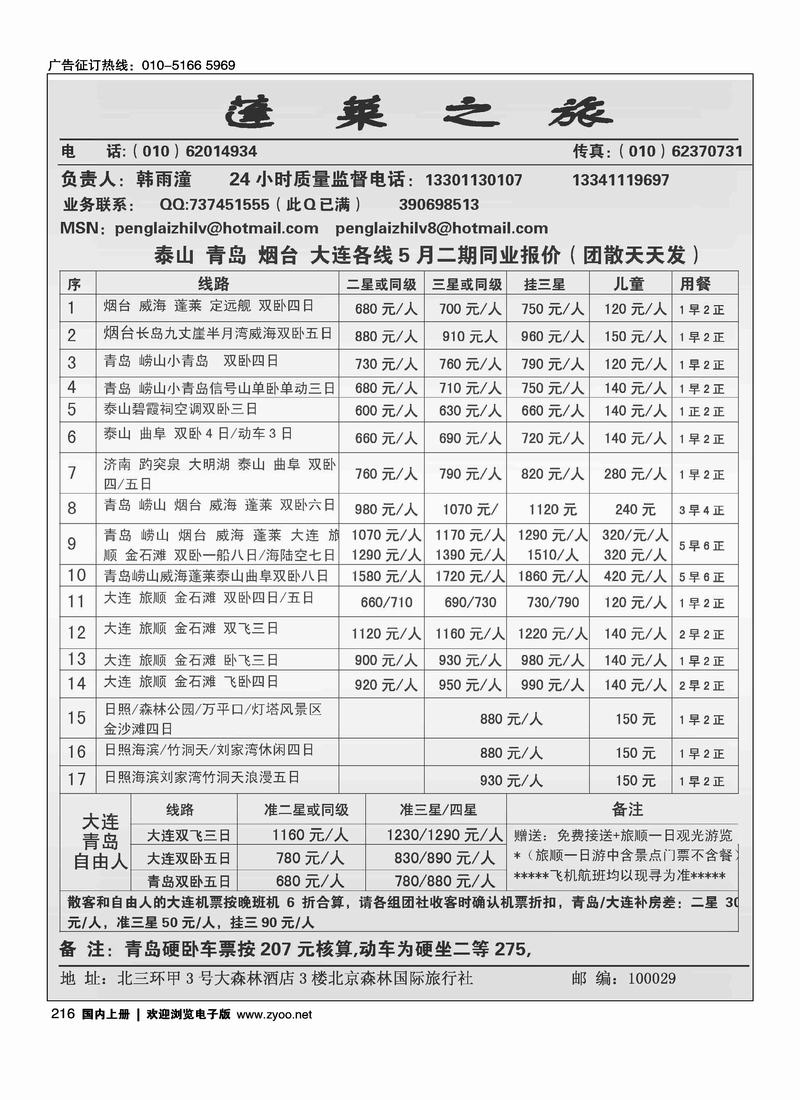 蓬莱之旅