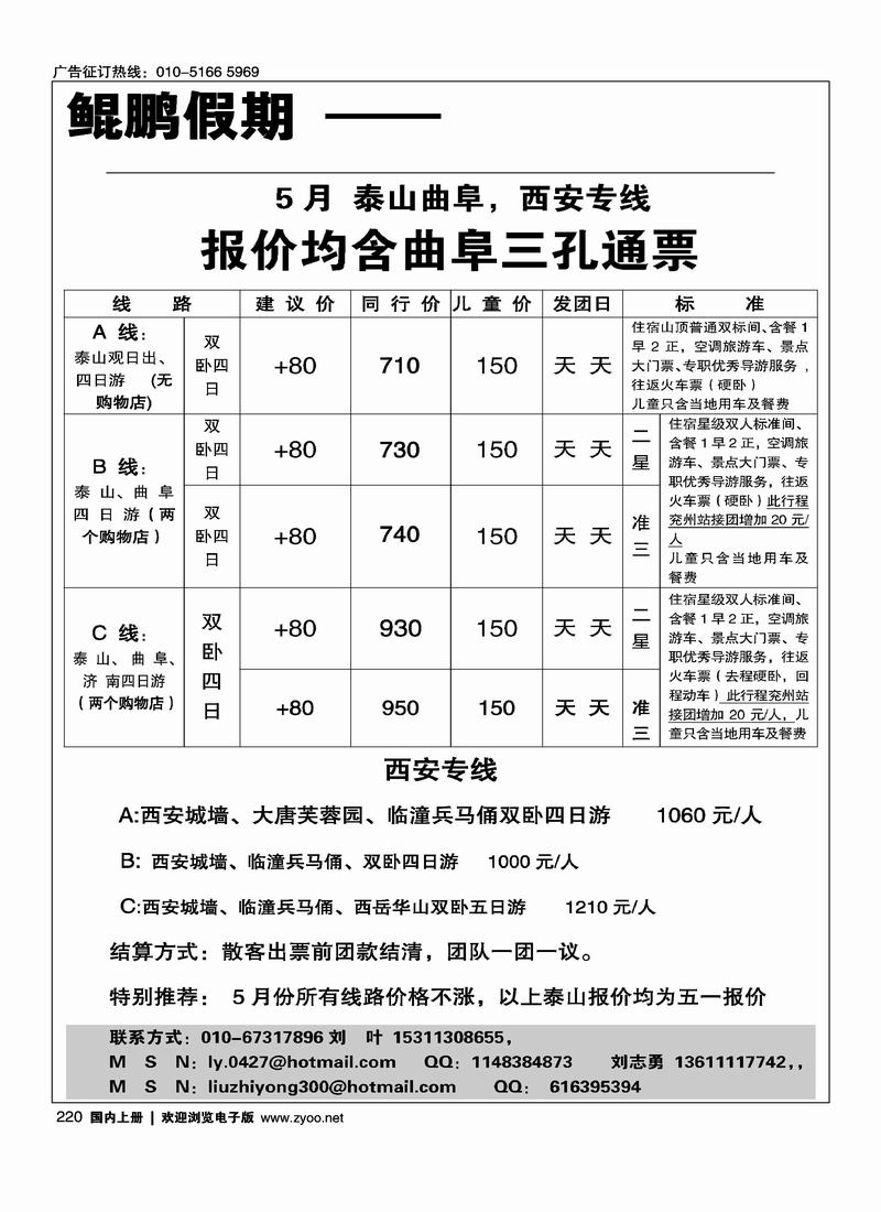 鲲鹏假期-山东泰山曲阜专线