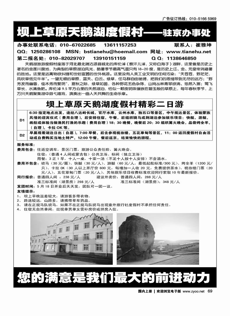 坝上草原天鹅湖度假村