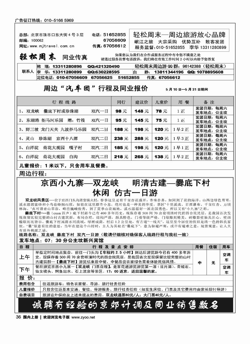 轻松周末  1