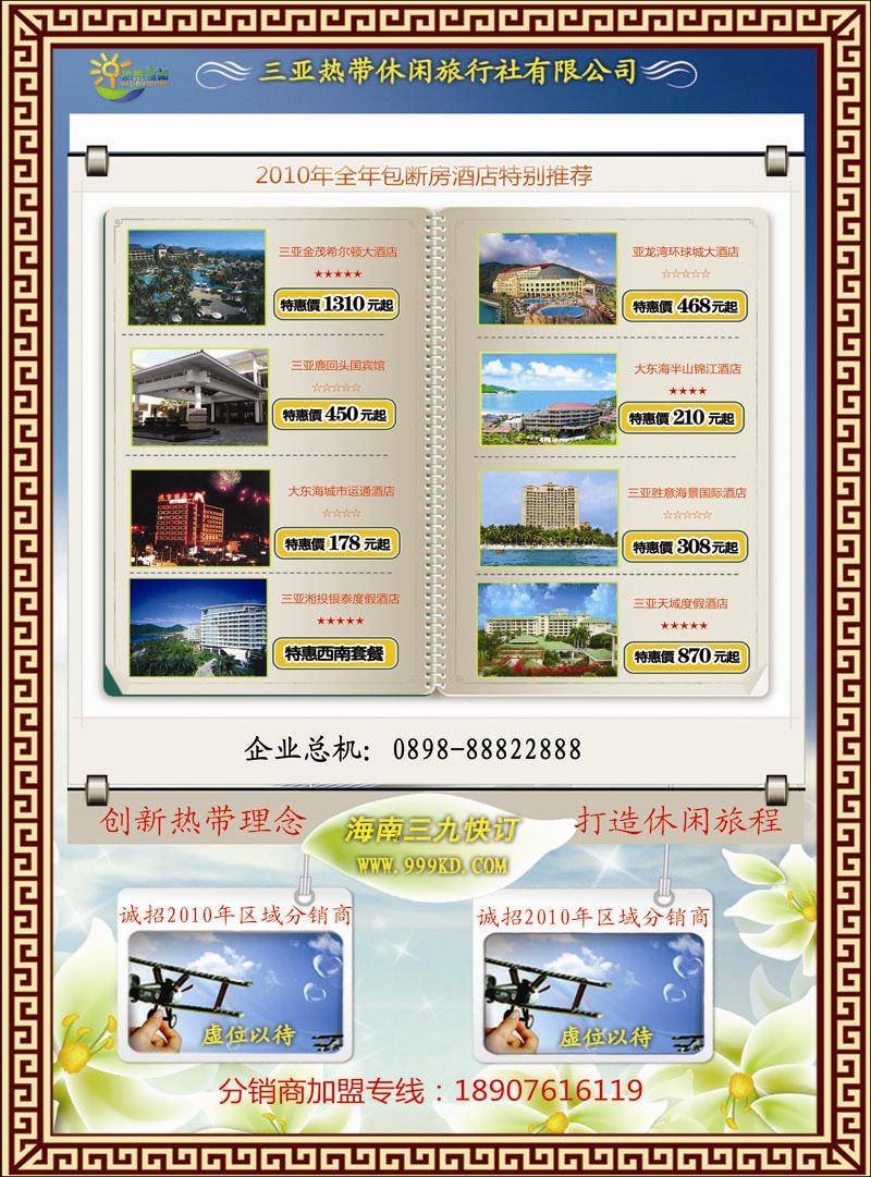 三亚热带休闲旅行社-1 副本