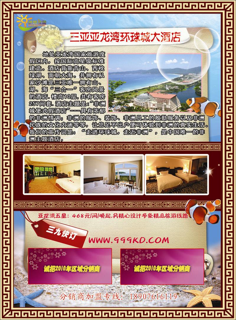 三亚热带休闲旅行社-2 副本