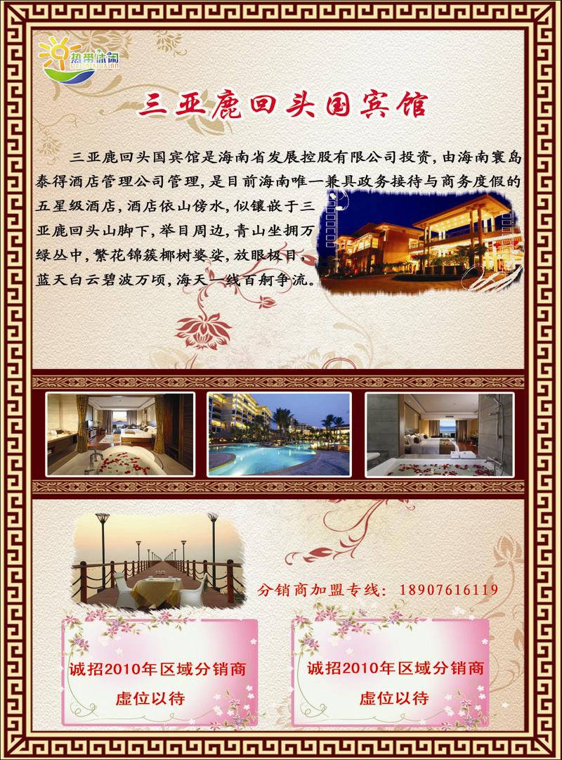 三亚热带休闲旅行社-3 副本