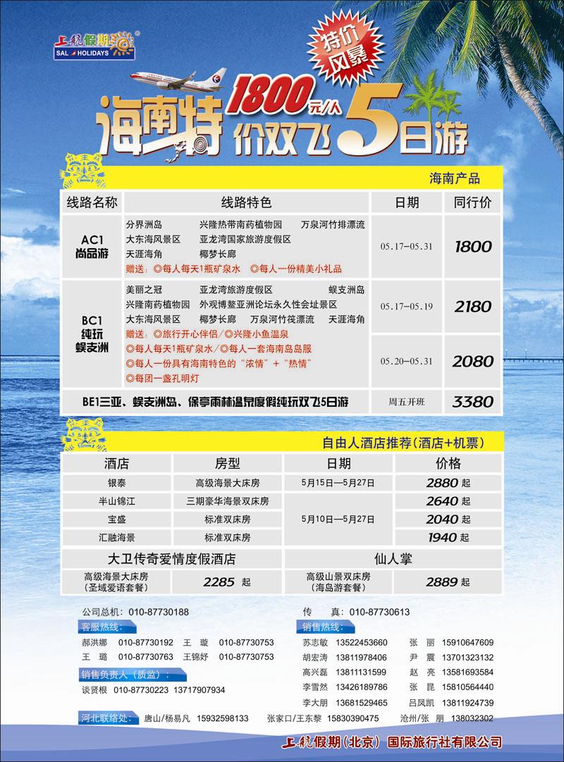 上航假期封二 副本
