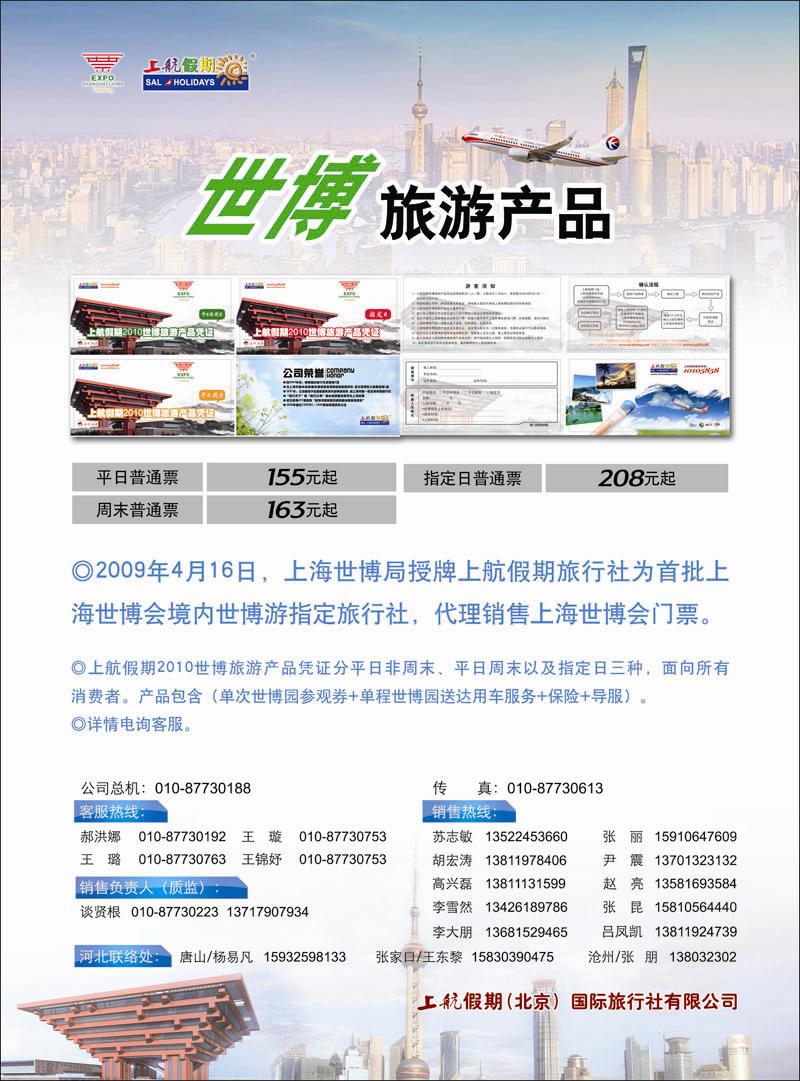 上航假期彩1 副本