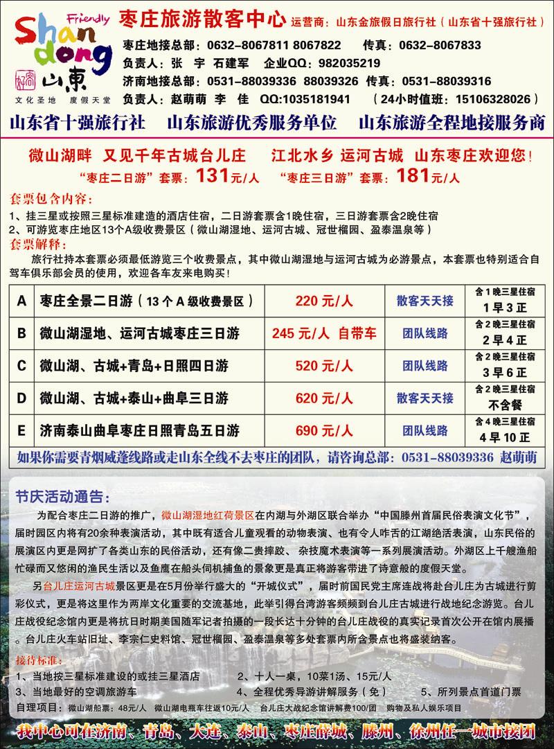 山东枣庄旅游散客中心1 副本