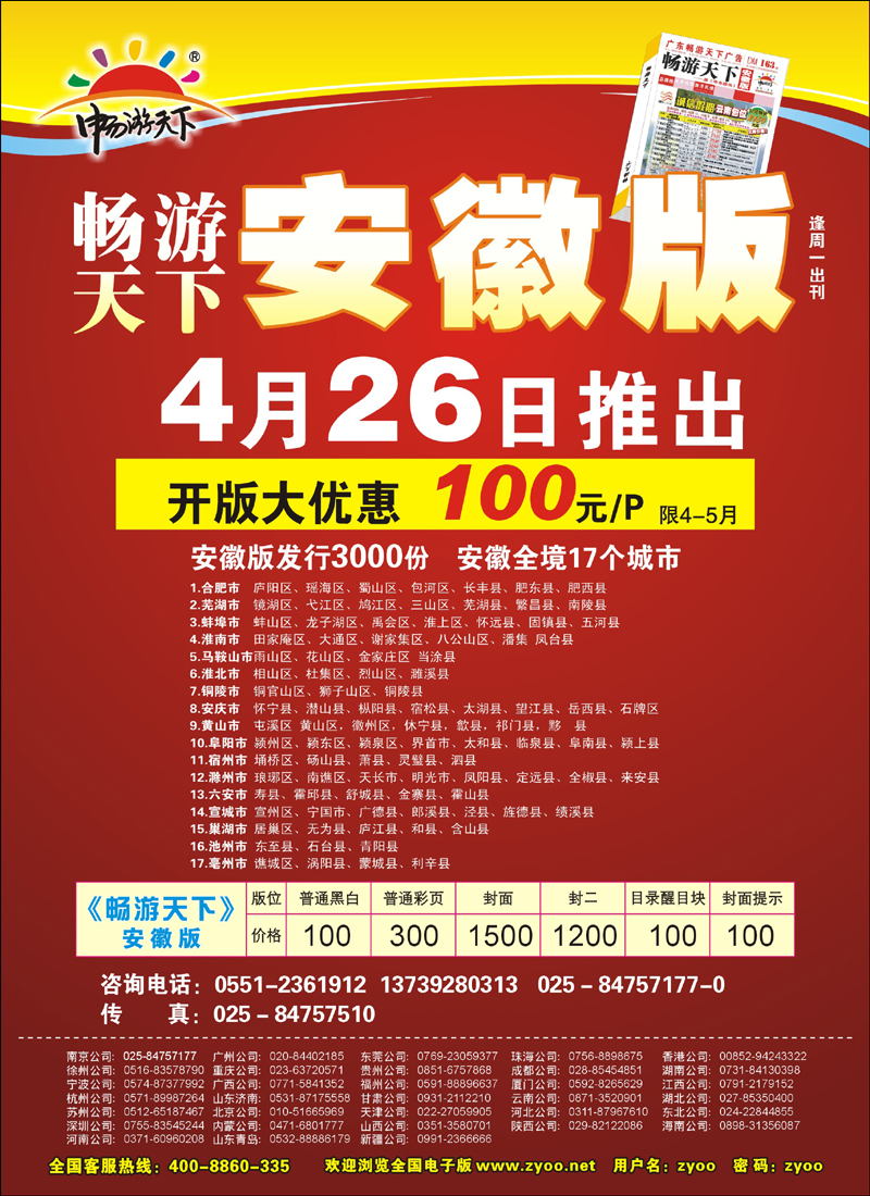 畅游天下安徽版自用(彩)