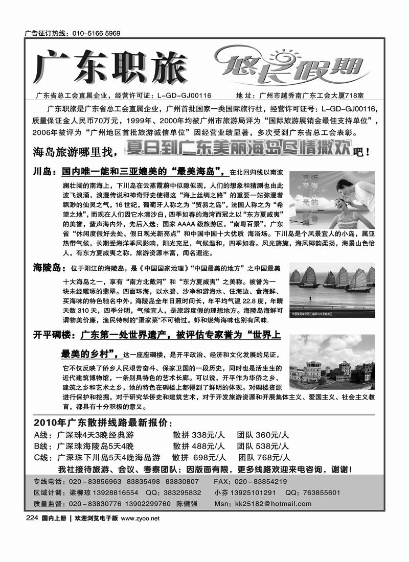 悠长假期（广州）5月计划