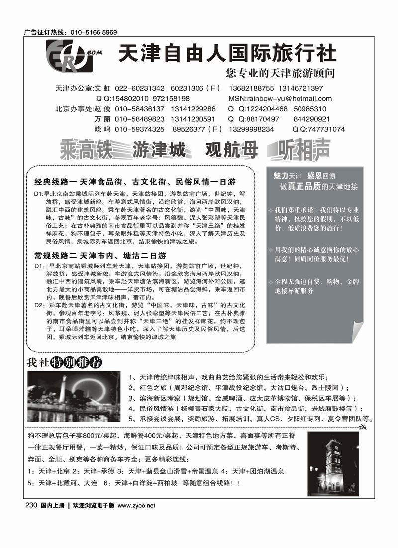 天津自由人国旅—天津专业地接
