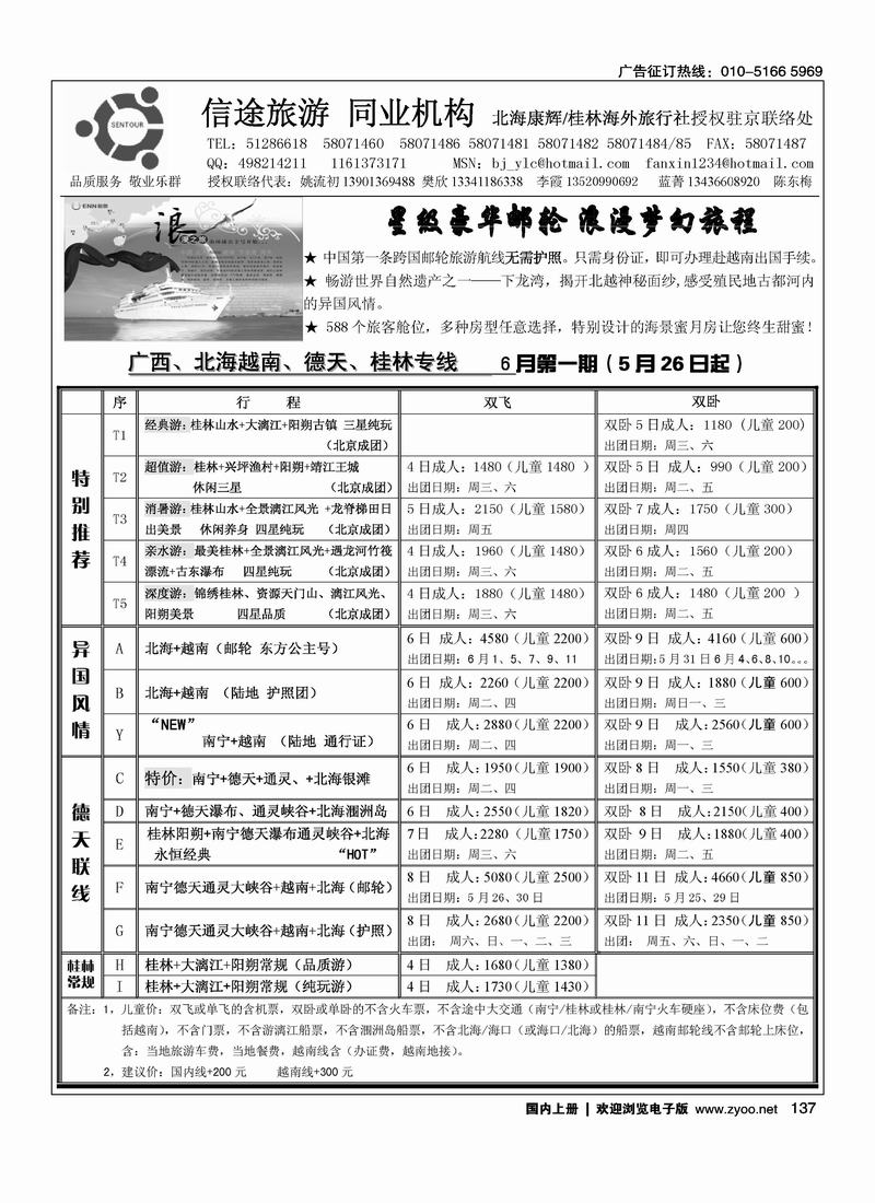 信途旅游·广西专线（1页）
