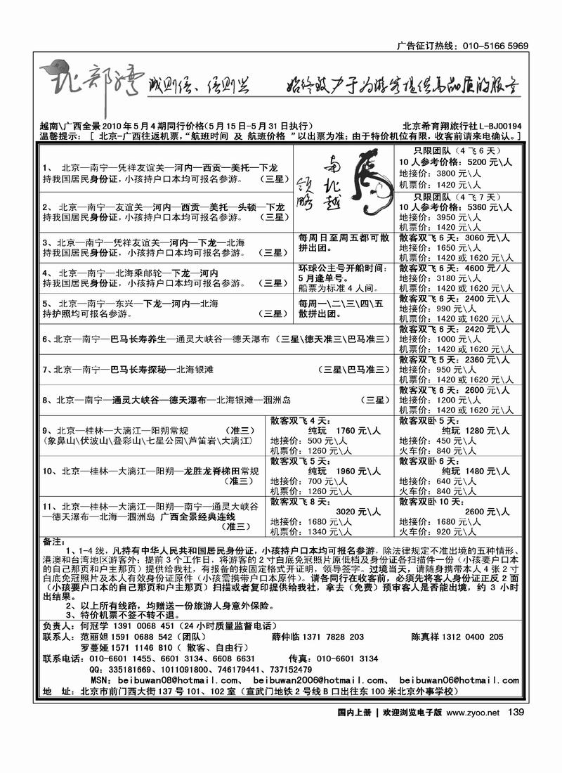 北部湾·广西越南专线