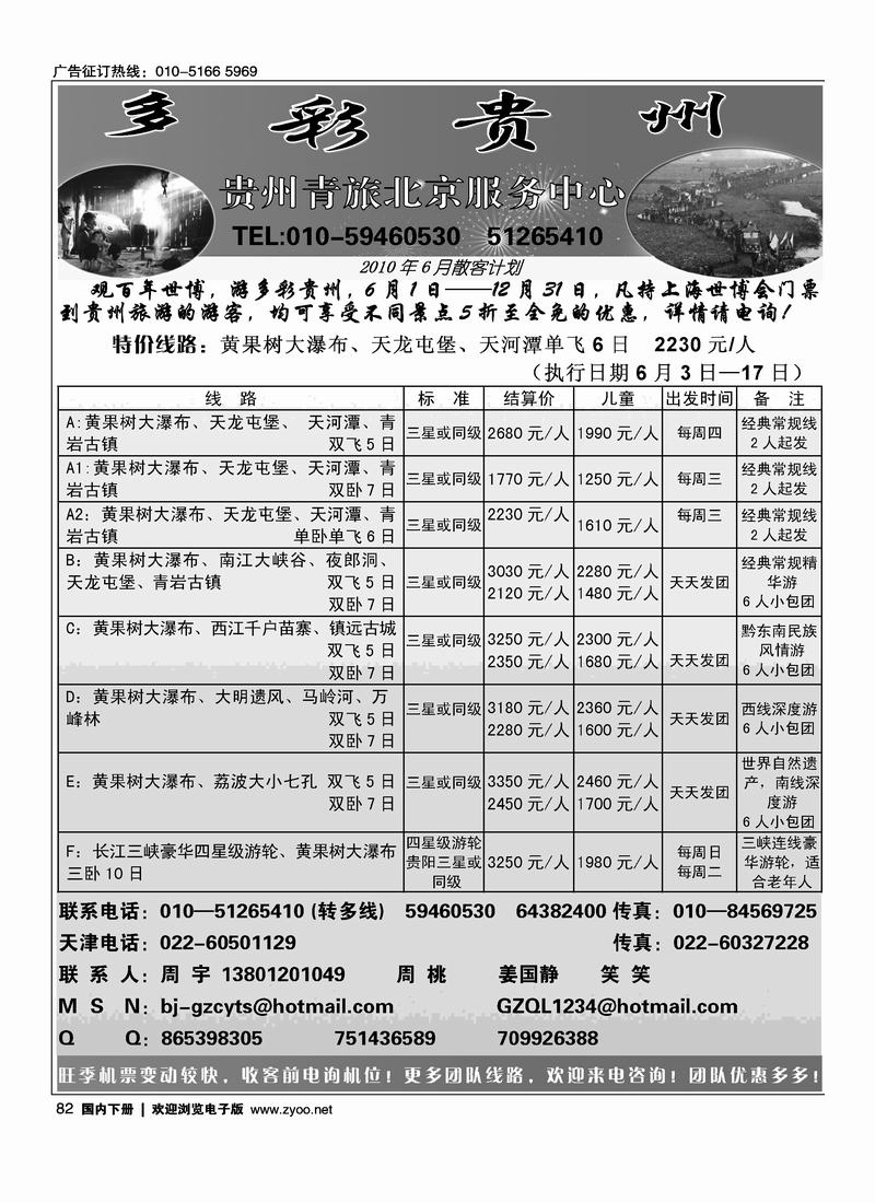 贵州中青旅