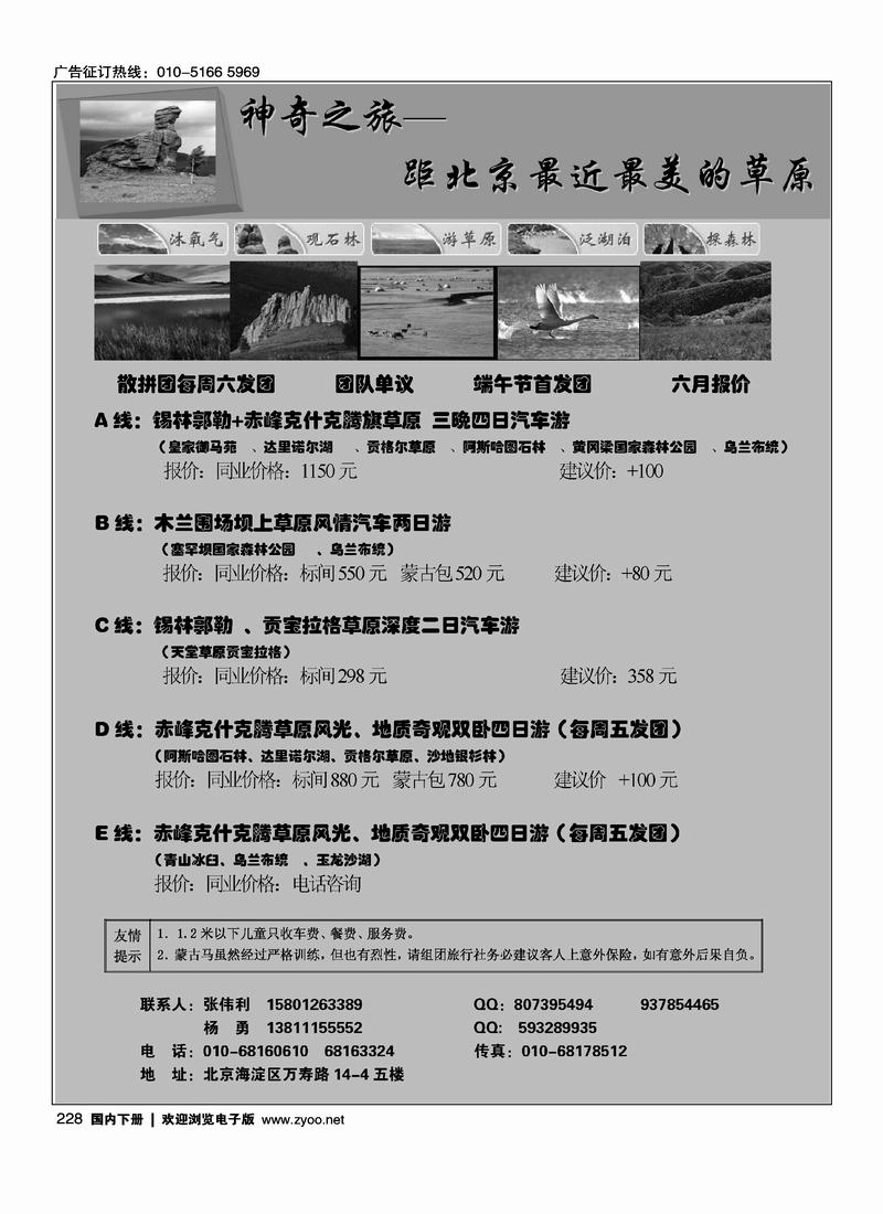 赤峰克什克腾草原专线(内蒙第六位)