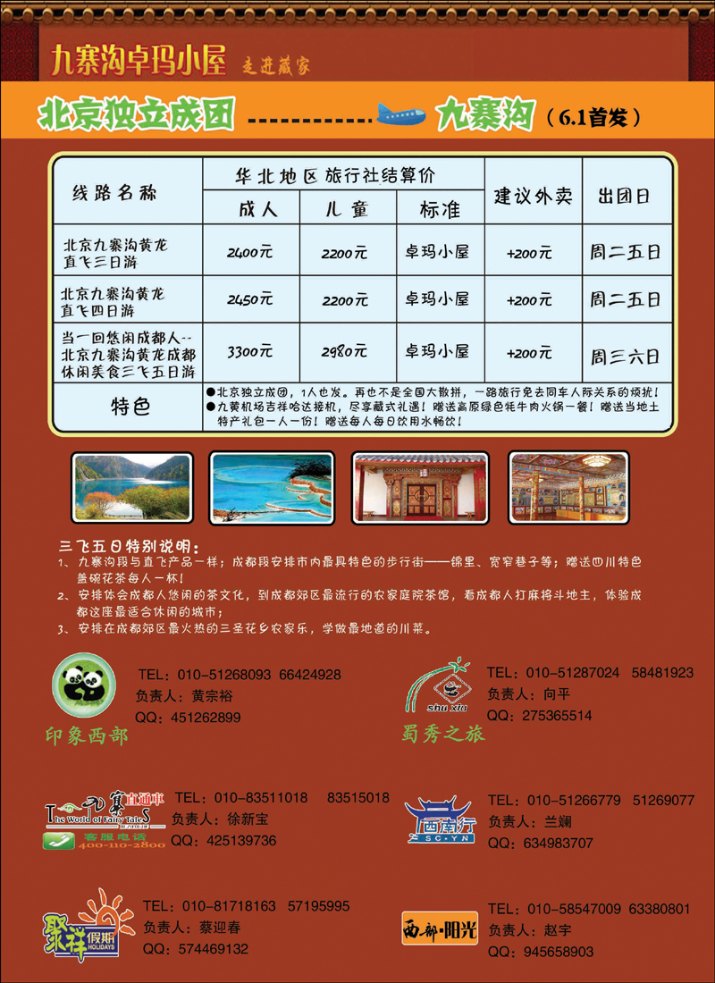 四川聚祥假期