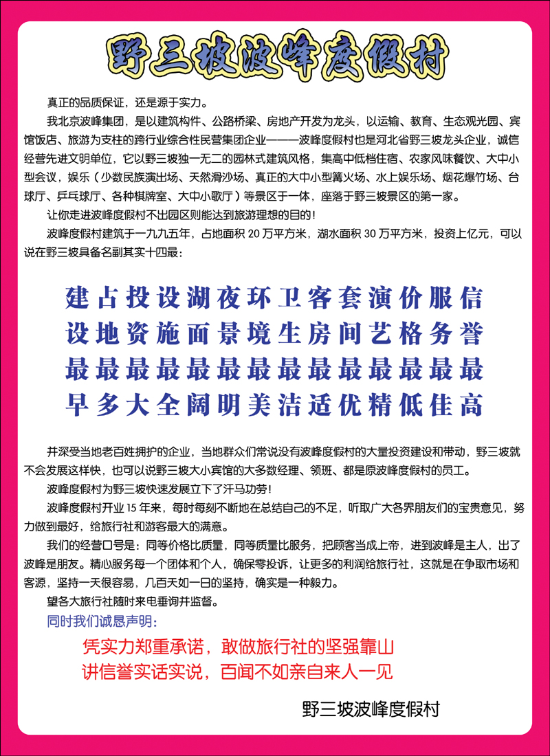 野三坡波峰度假村