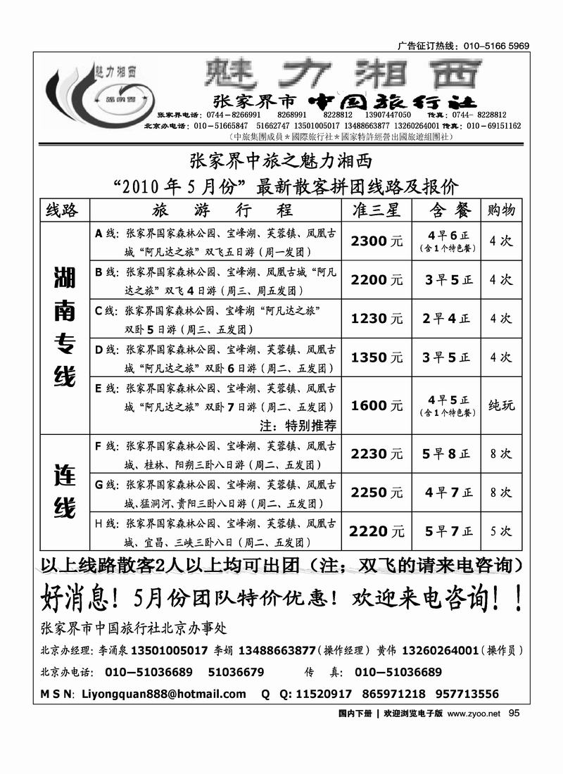 张家界中旅之魅力湘西     李涌泉