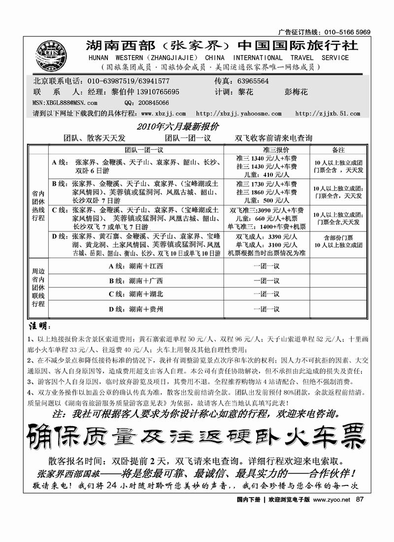湖南西部（2页）湖南线第一位2