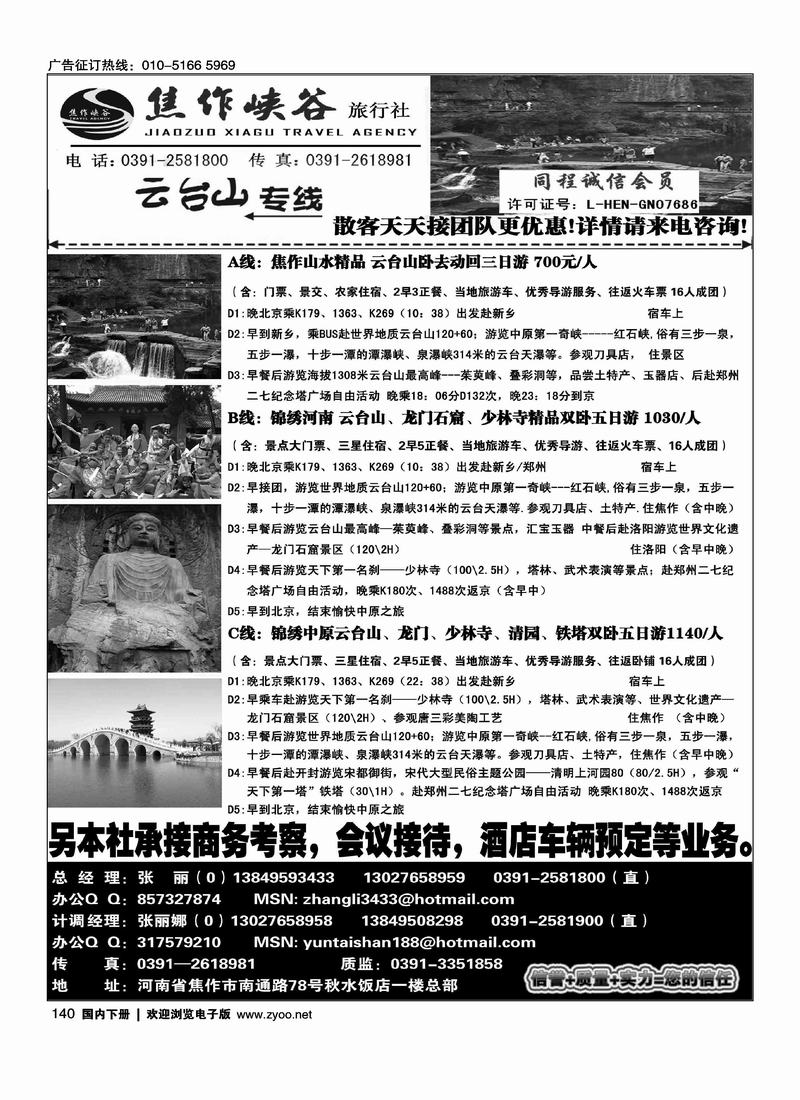 焦作峡谷·郑、汴、洛、云台山专业地接（焦作第一）