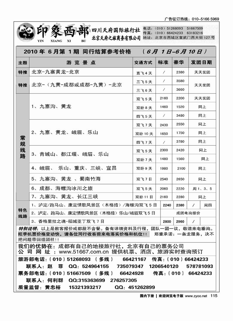 印象西部（原天府之旅）之天下四川（必须往前放）