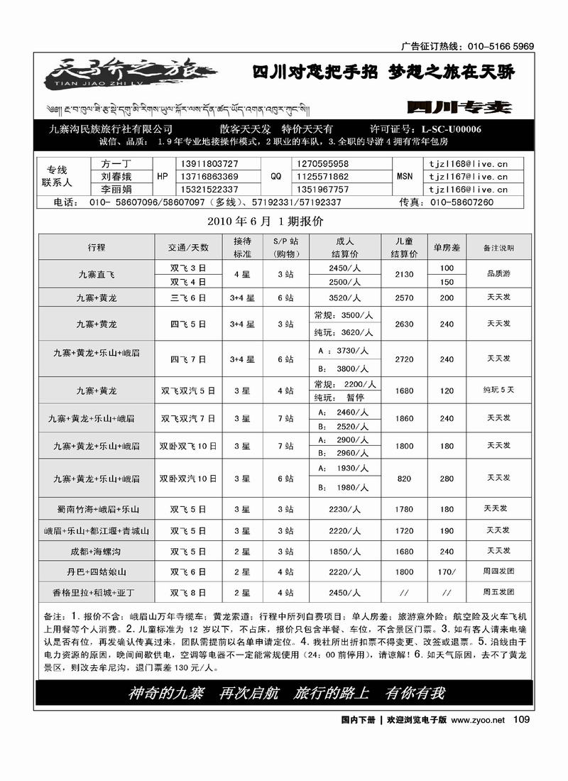 四川专卖·天骄之旅（一定前排）