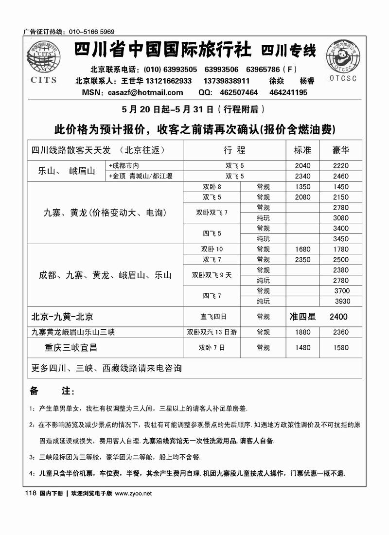 四川专线·美华假期