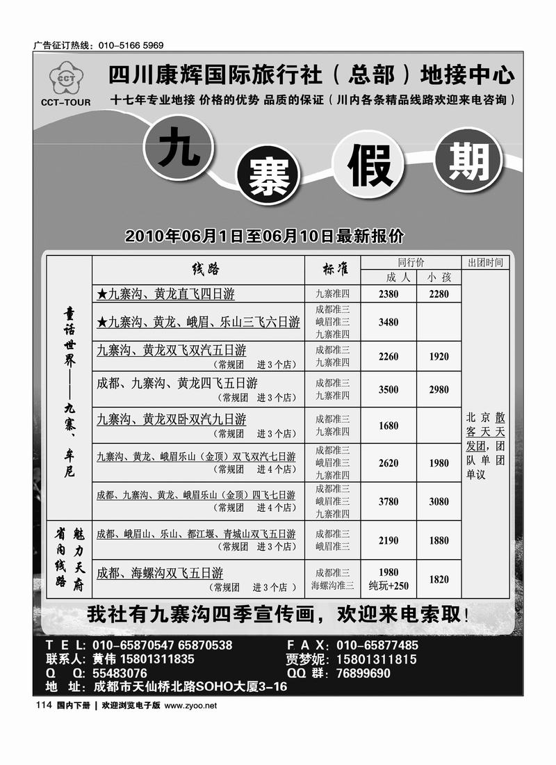 四川康辉地接中心—九寨假期