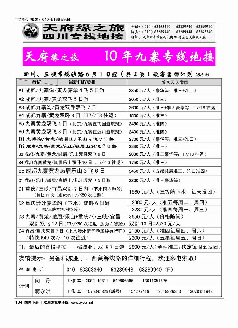 成都天府缘之旅2页1