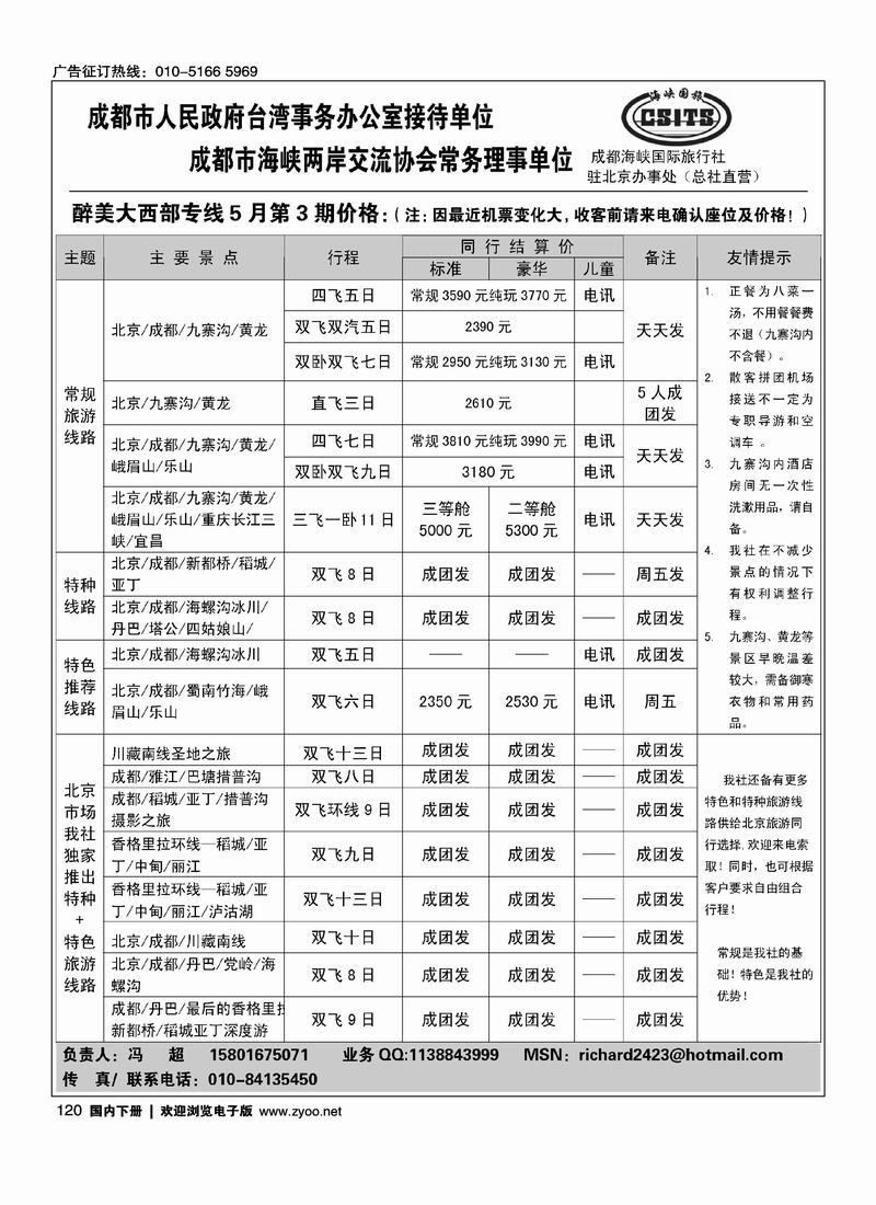 成都海峡国际旅行社（隔期上）