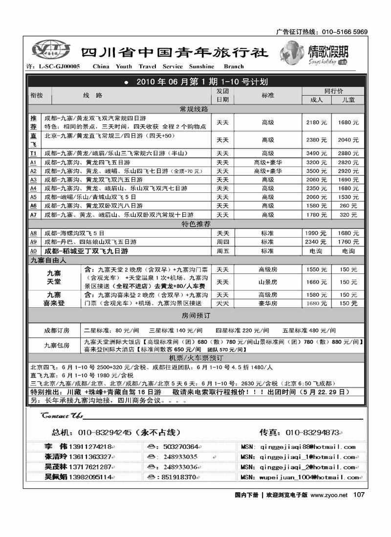 成都青旅·情歌假期  四川线路（第四位）